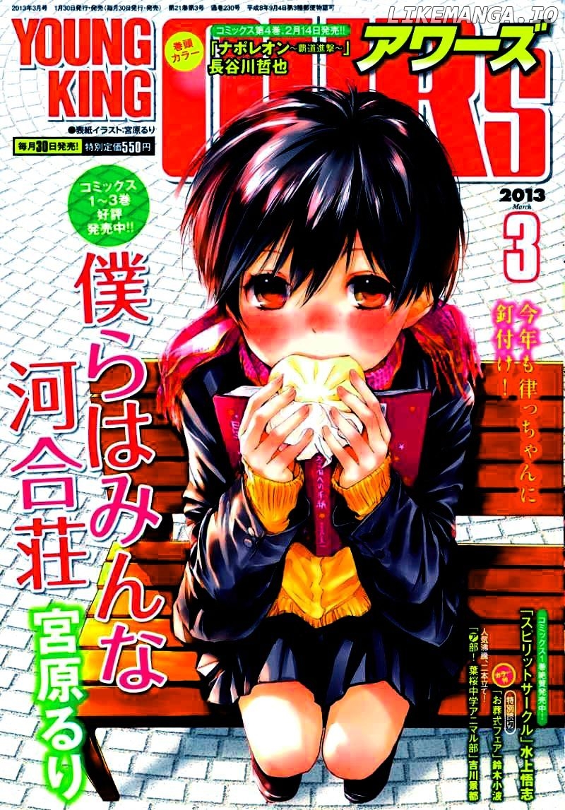 Bokura Wa Minna Kawaisou chapter 34 - page 4