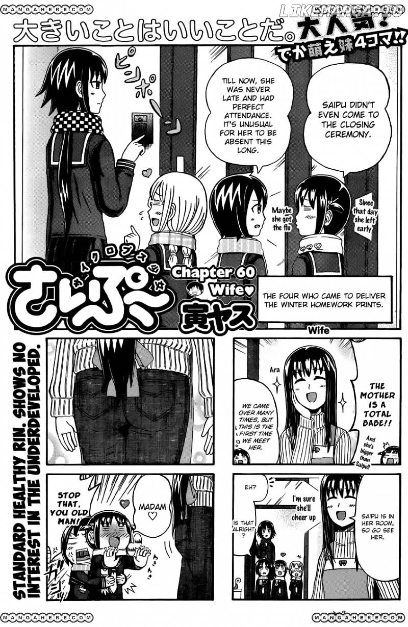 Cyclops Shoujo Saipu~ chapter 60 - page 1