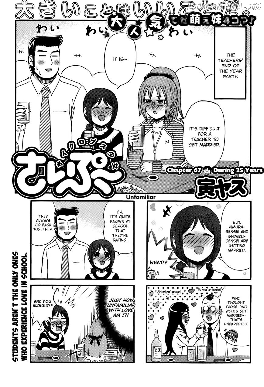 Cyclops Shoujo Saipu~ chapter 67 - page 1