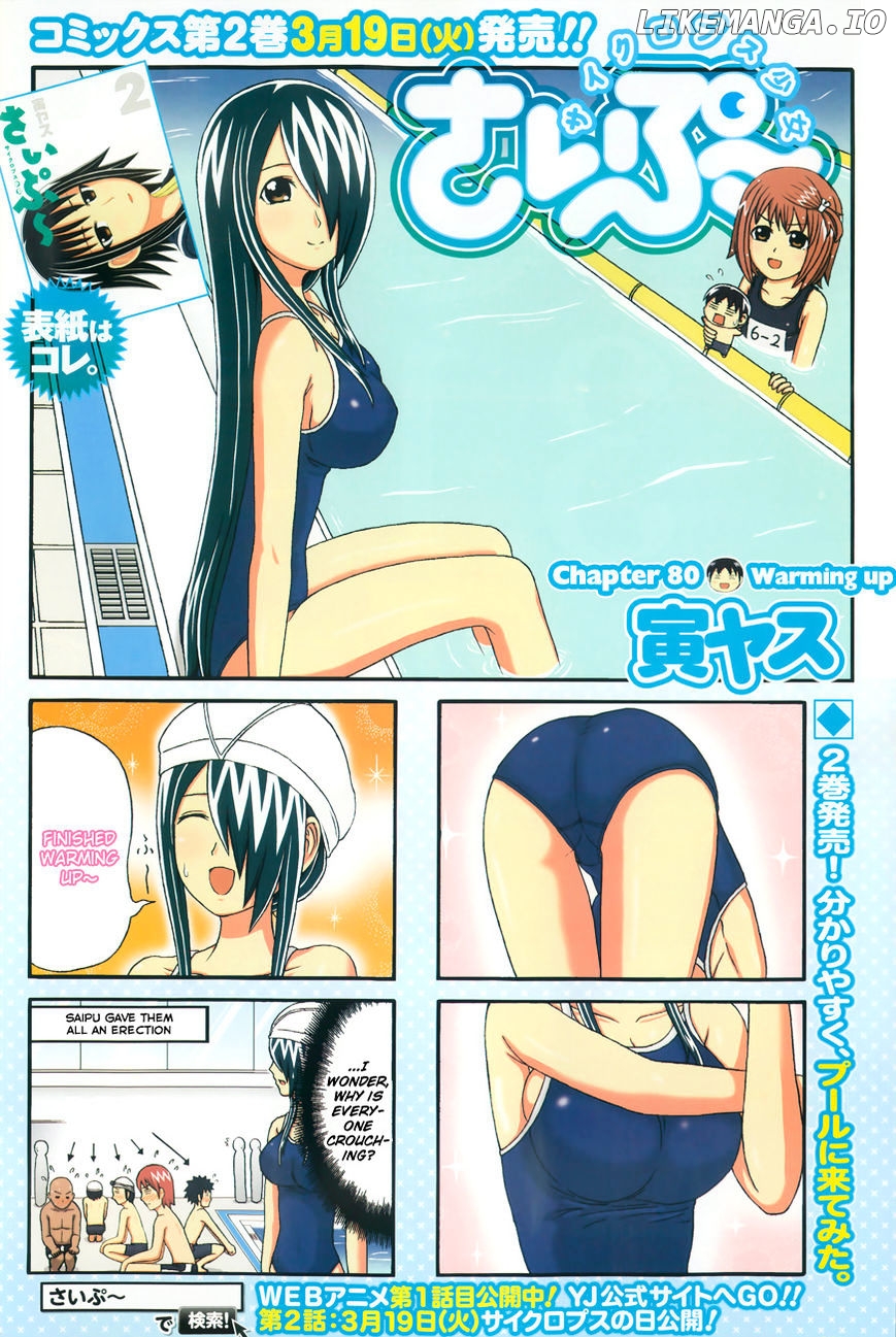 Cyclops Shoujo Saipu~ chapter 80 - page 1