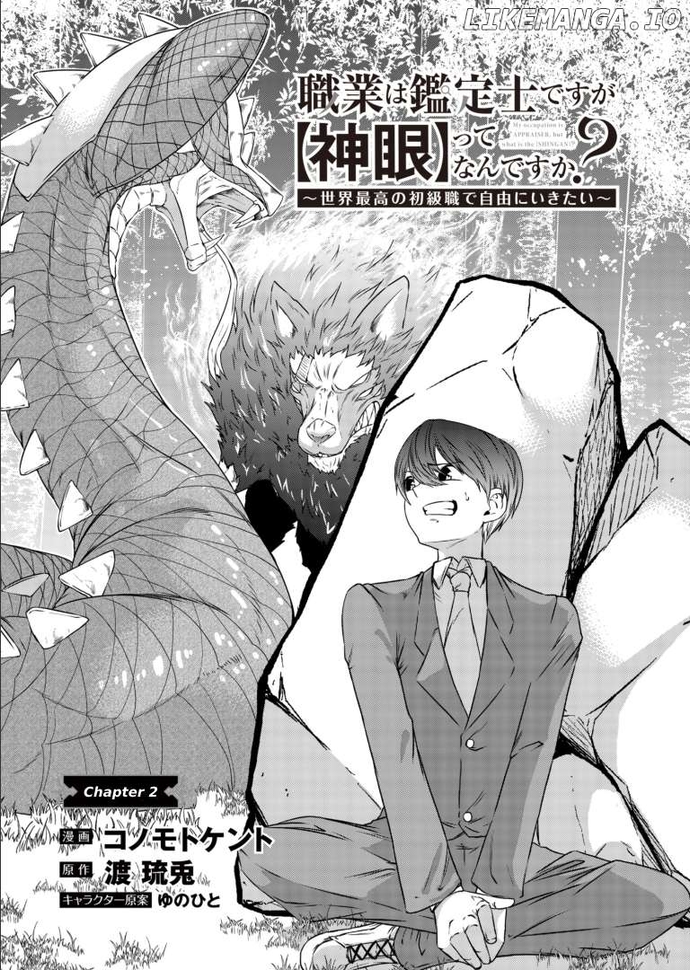 My Job Is Appraiser, But What Is The [God Eye] Living Freely With The World’s Greatest Elementary Level Job chapter 2 - page 3