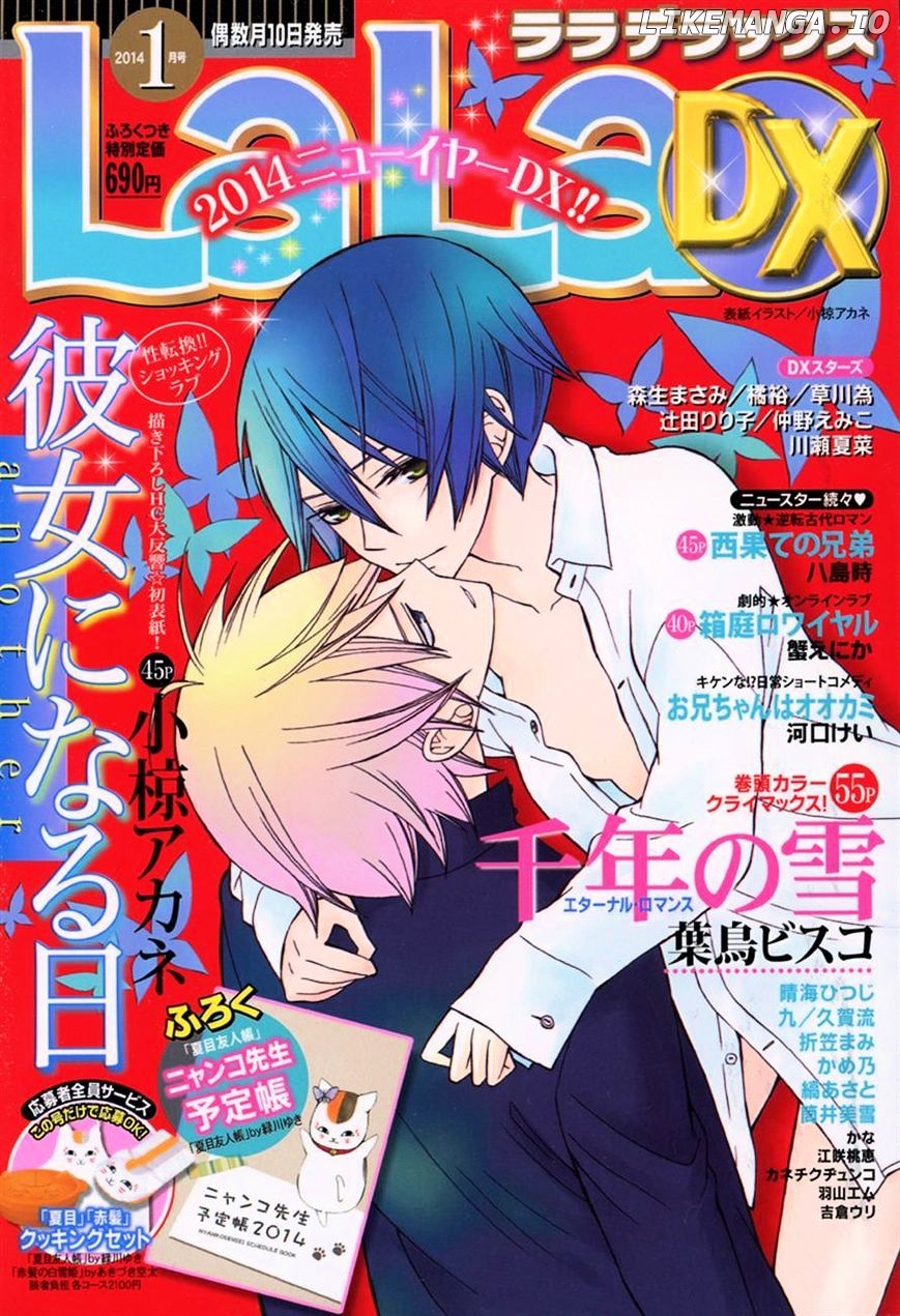 Kanojo ni Naru Hi Another chapter 2 - page 1