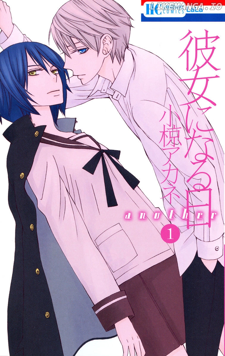 Kanojo ni Naru Hi Another chapter 4.5 - page 2
