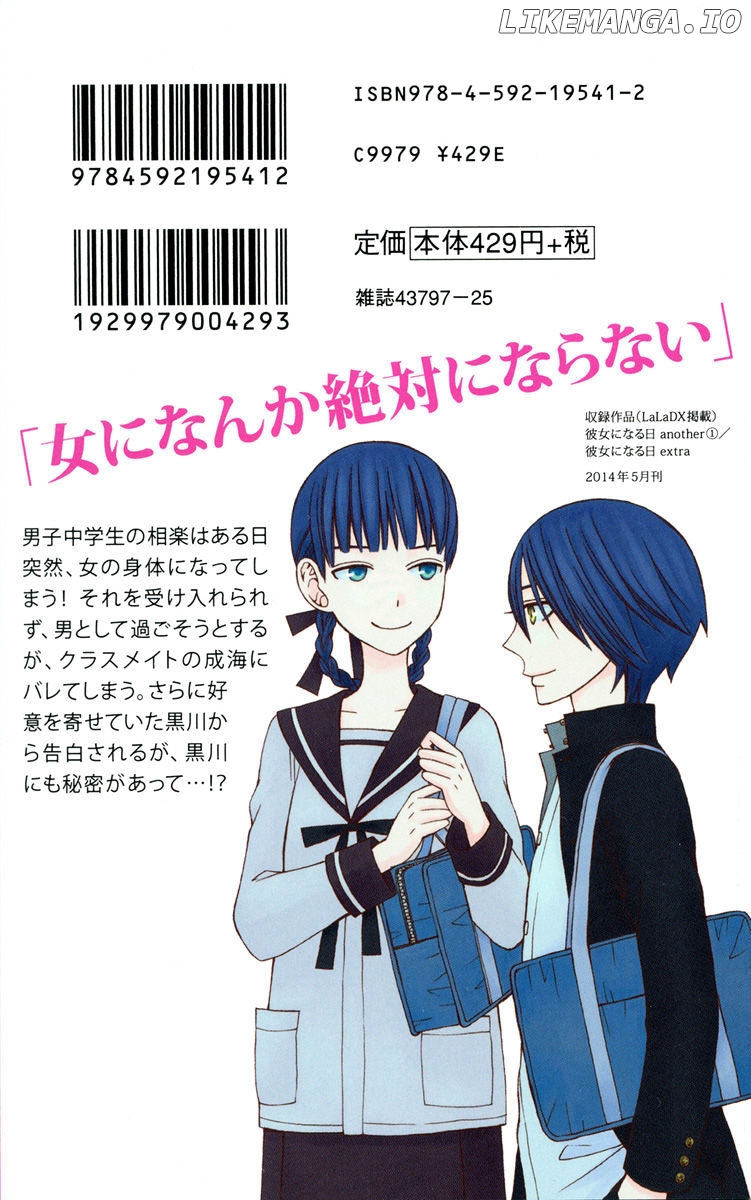 Kanojo ni Naru Hi Another chapter 4.5 - page 3