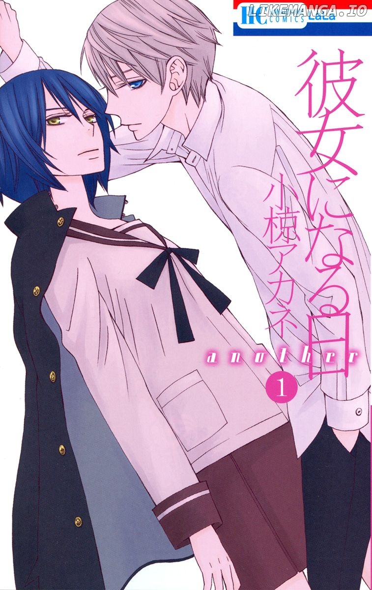 Kanojo ni Naru Hi Another chapter 17.5 - page 1