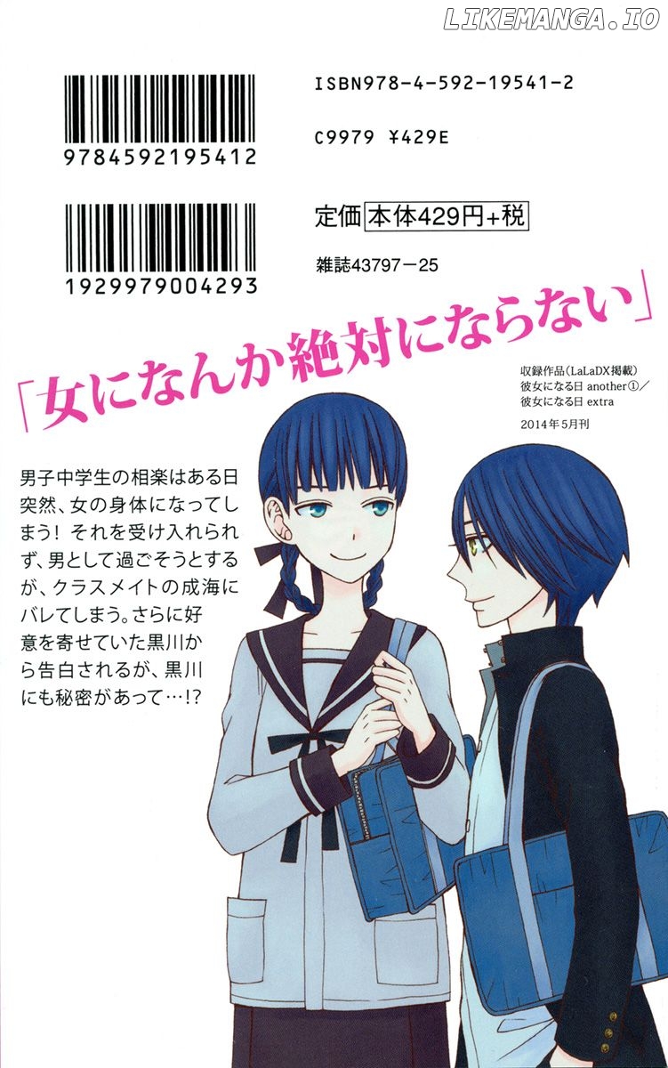 Kanojo ni Naru Hi Another chapter 17.5 - page 2