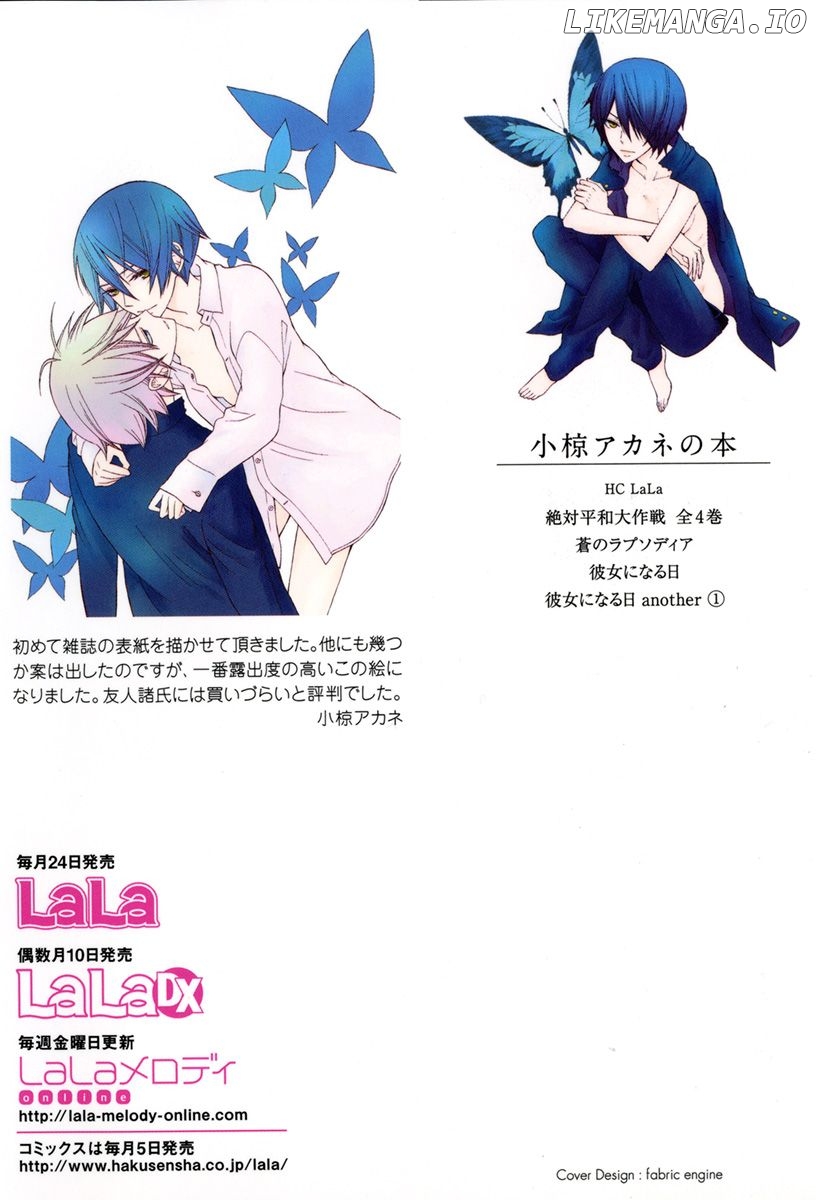 Kanojo ni Naru Hi Another chapter 17.5 - page 3