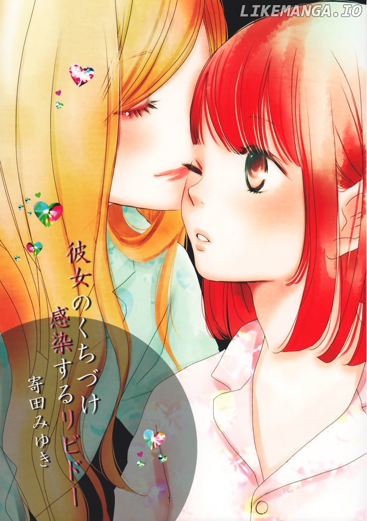 Kanojo no Kuchidzuke Kansensuru Libido chapter 1 - page 1