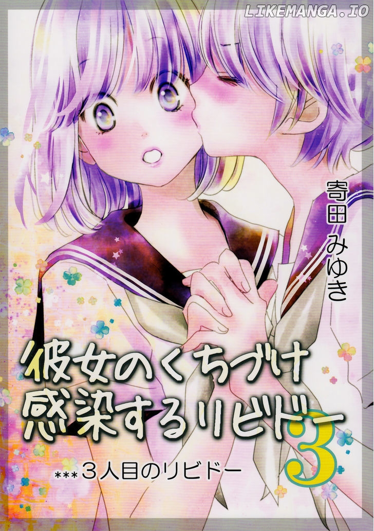 Kanojo no Kuchidzuke Kansensuru Libido chapter 3 - page 1