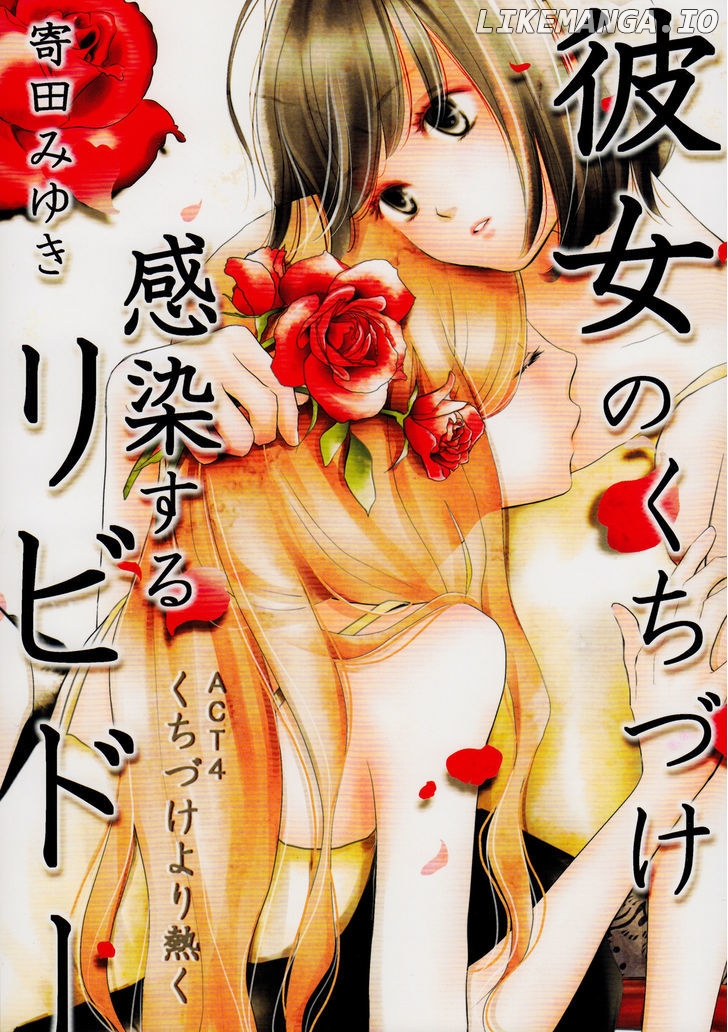 Kanojo no Kuchidzuke Kansensuru Libido chapter 4 - page 1