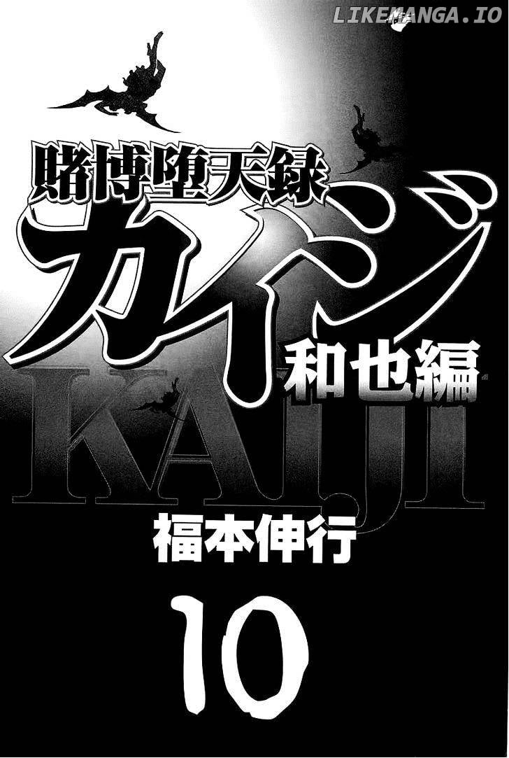 Tobaku Datenroku Kaiji: Kazuyahen chapter 91 - page 3