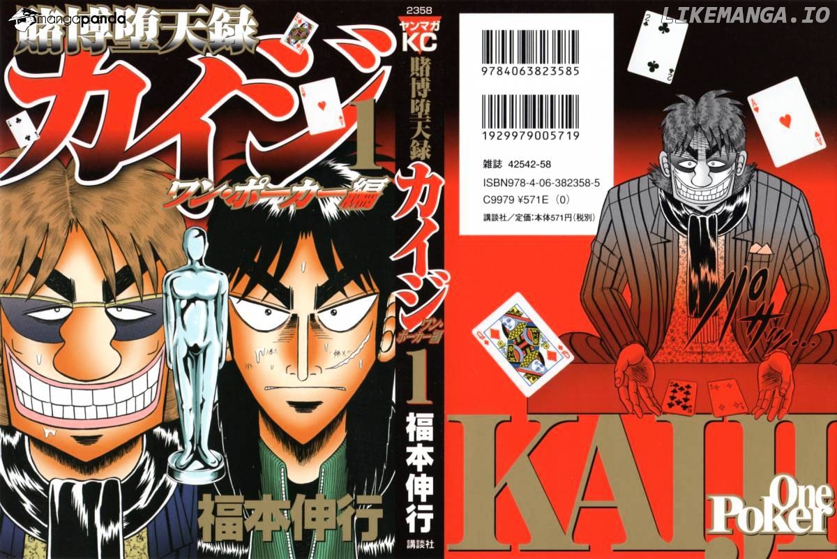 Tobaku Datenroku Kaiji: Kazuyahen chapter 101 - page 1