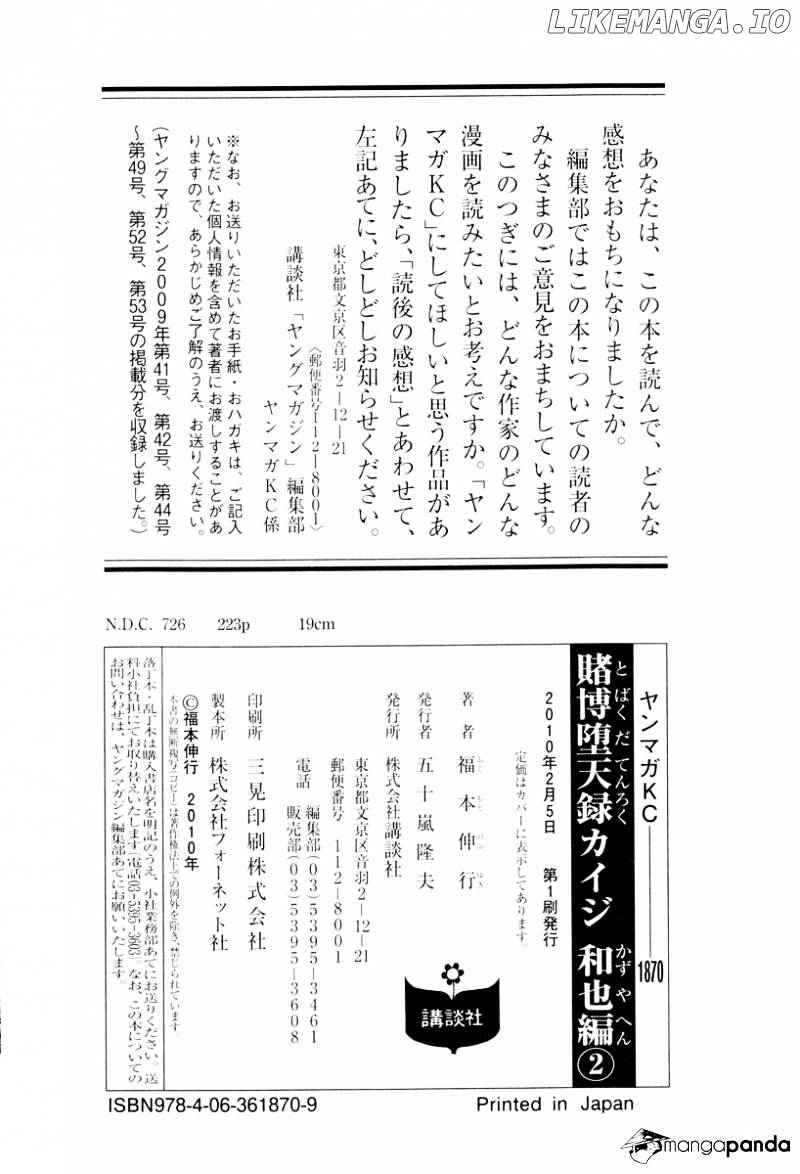 Tobaku Datenroku Kaiji: Kazuyahen chapter 20 - page 22