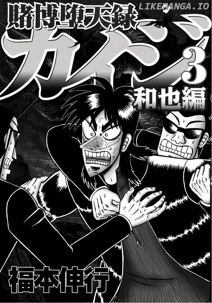 Tobaku Datenroku Kaiji: Kazuyahen chapter 21 - page 4