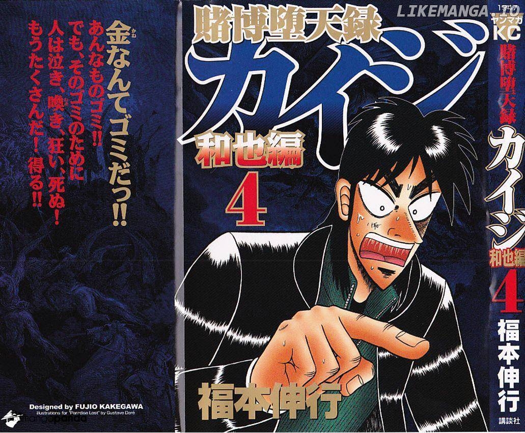 Tobaku Datenroku Kaiji: Kazuyahen chapter 31 - page 1