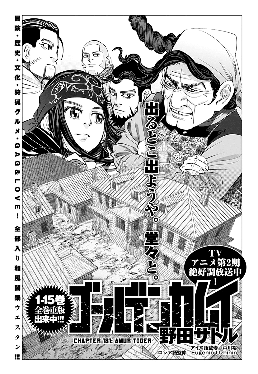 Golden Kamui chapter 181 - page 1