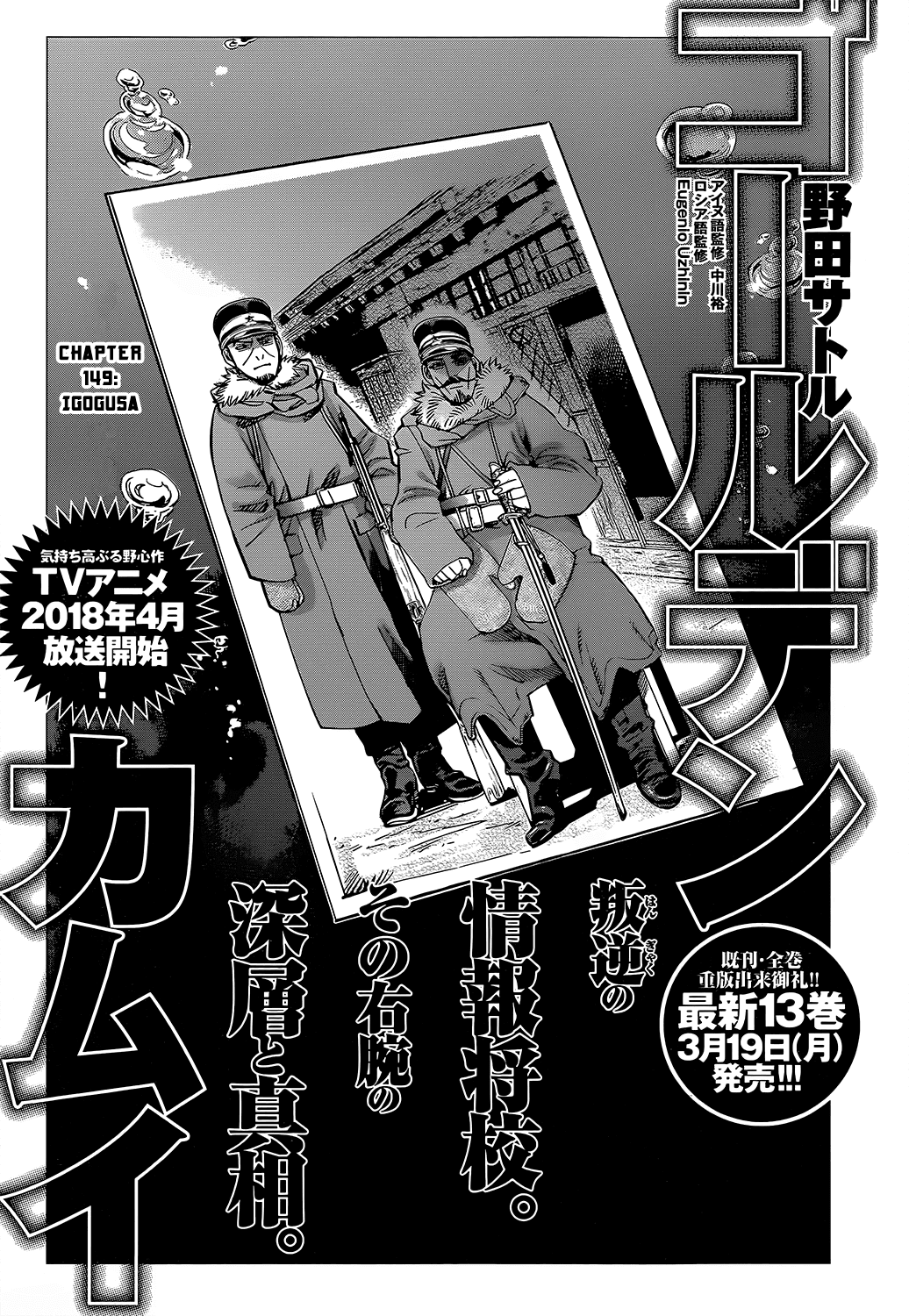Golden Kamui chapter 149 - page 1