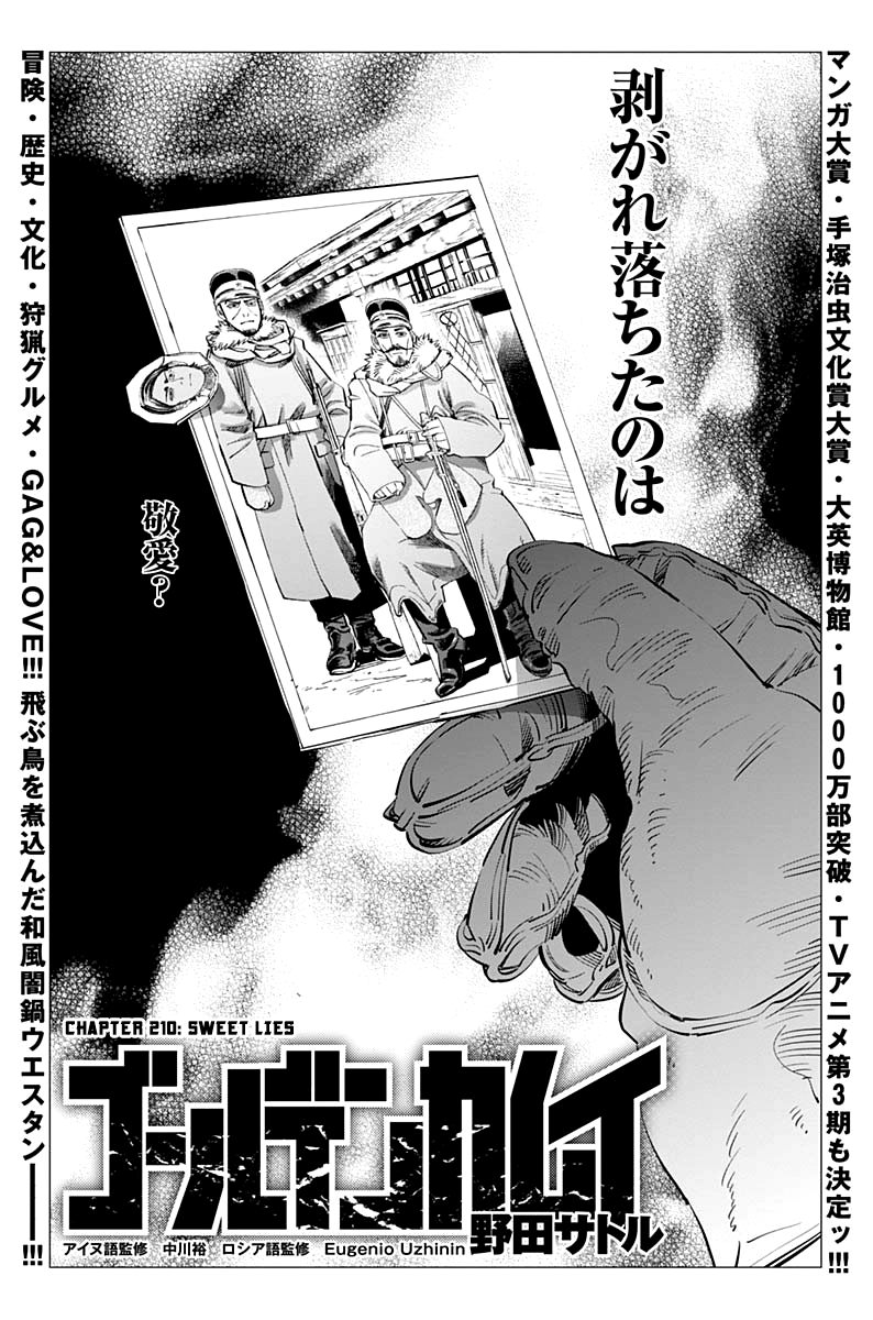 Golden Kamui chapter 210 - page 1