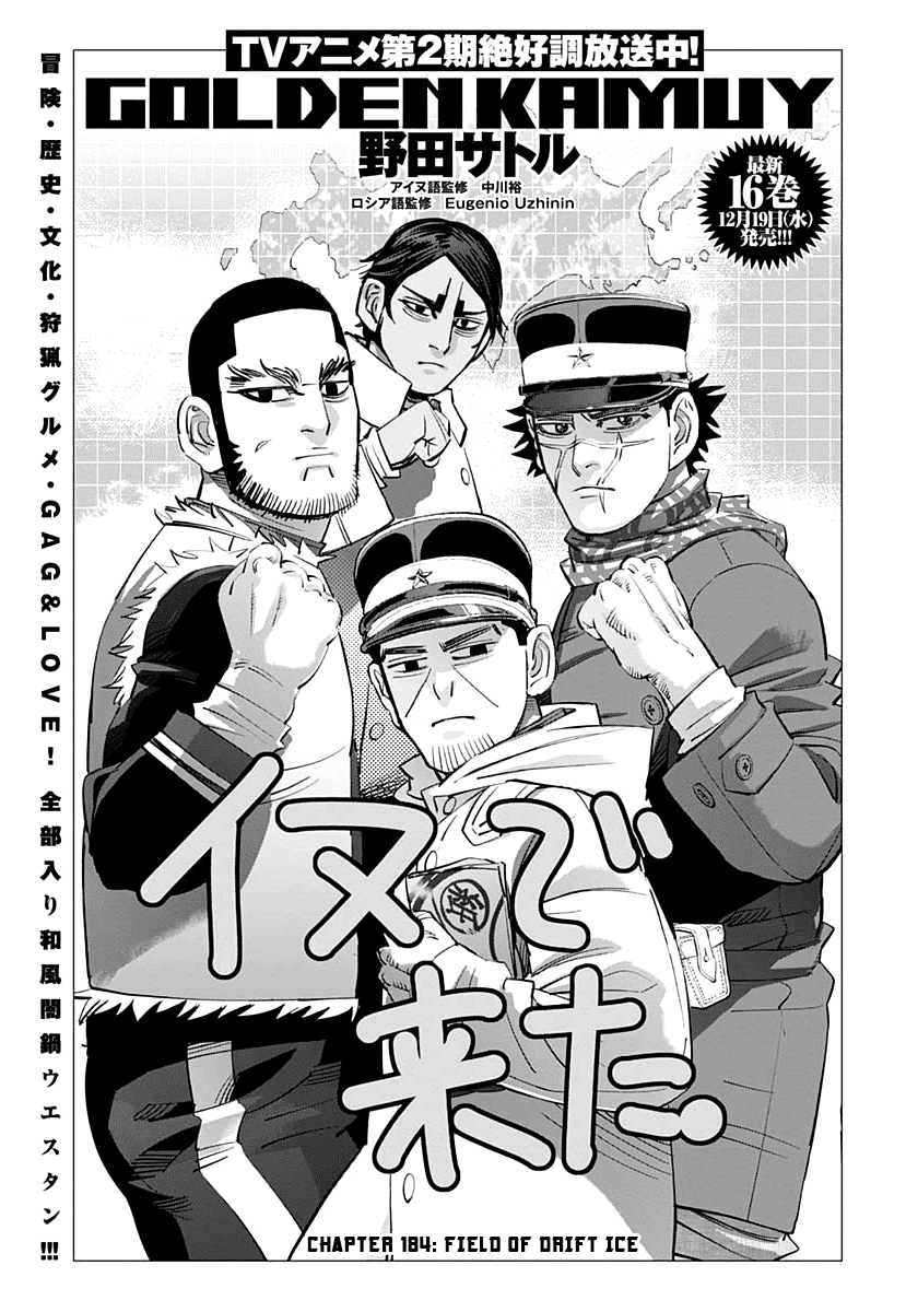 Golden Kamui chapter 184 - page 1