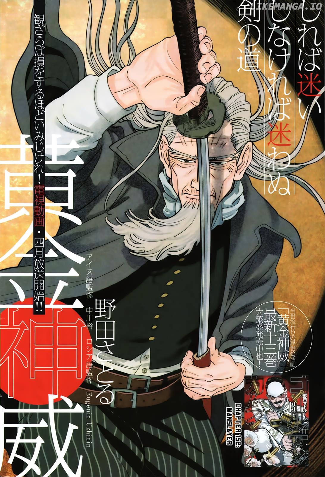 Golden Kamui chapter 152 - page 1