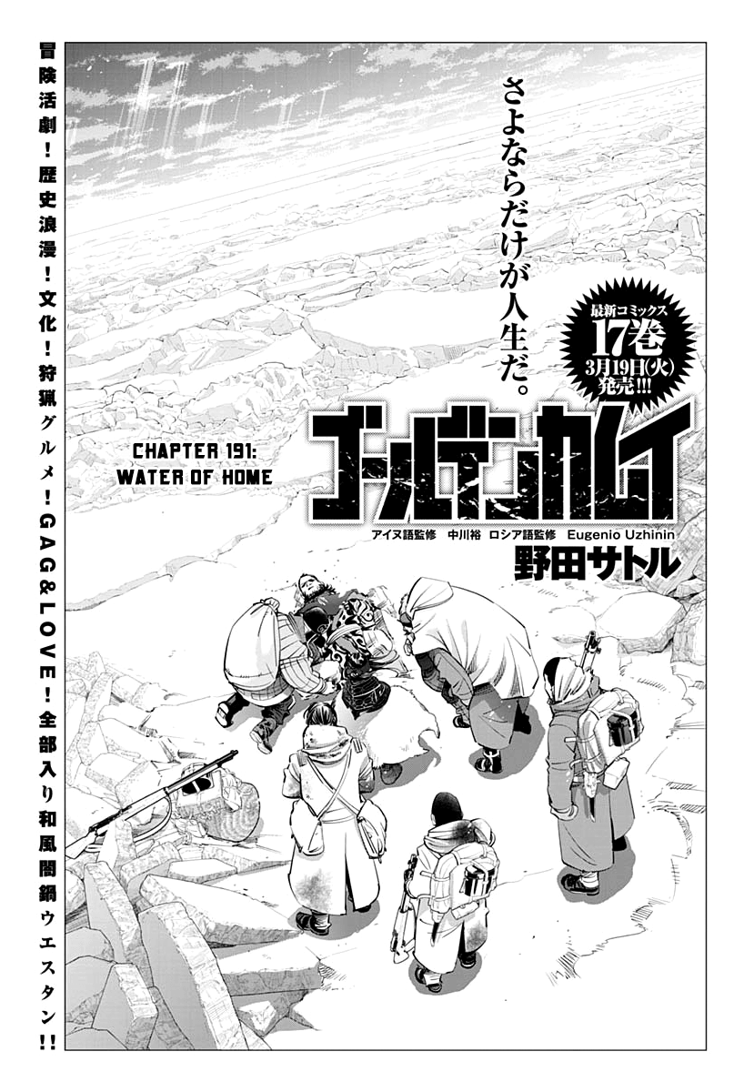 Golden Kamui chapter 191 - page 1
