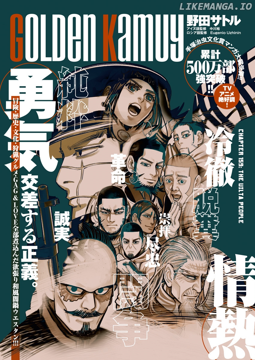 Golden Kamui chapter 159 - page 1