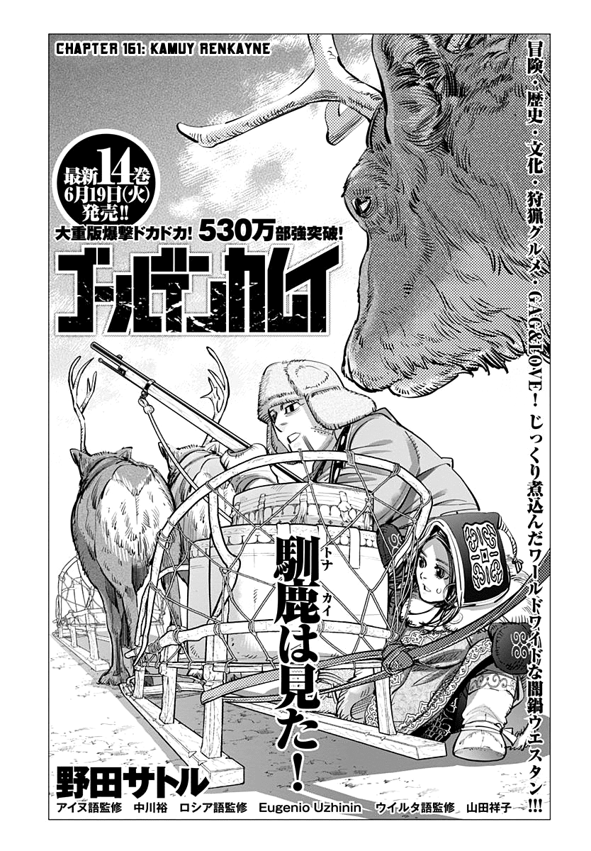 Golden Kamui chapter 161 - page 1