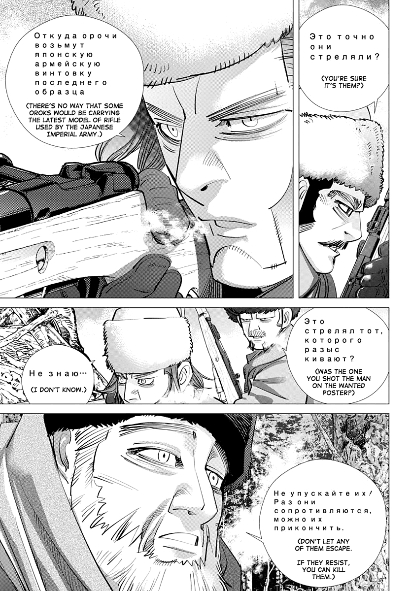 Golden Kamui chapter 161 - page 5