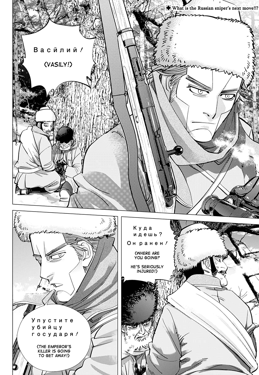 Golden Kamui chapter 162 - page 2