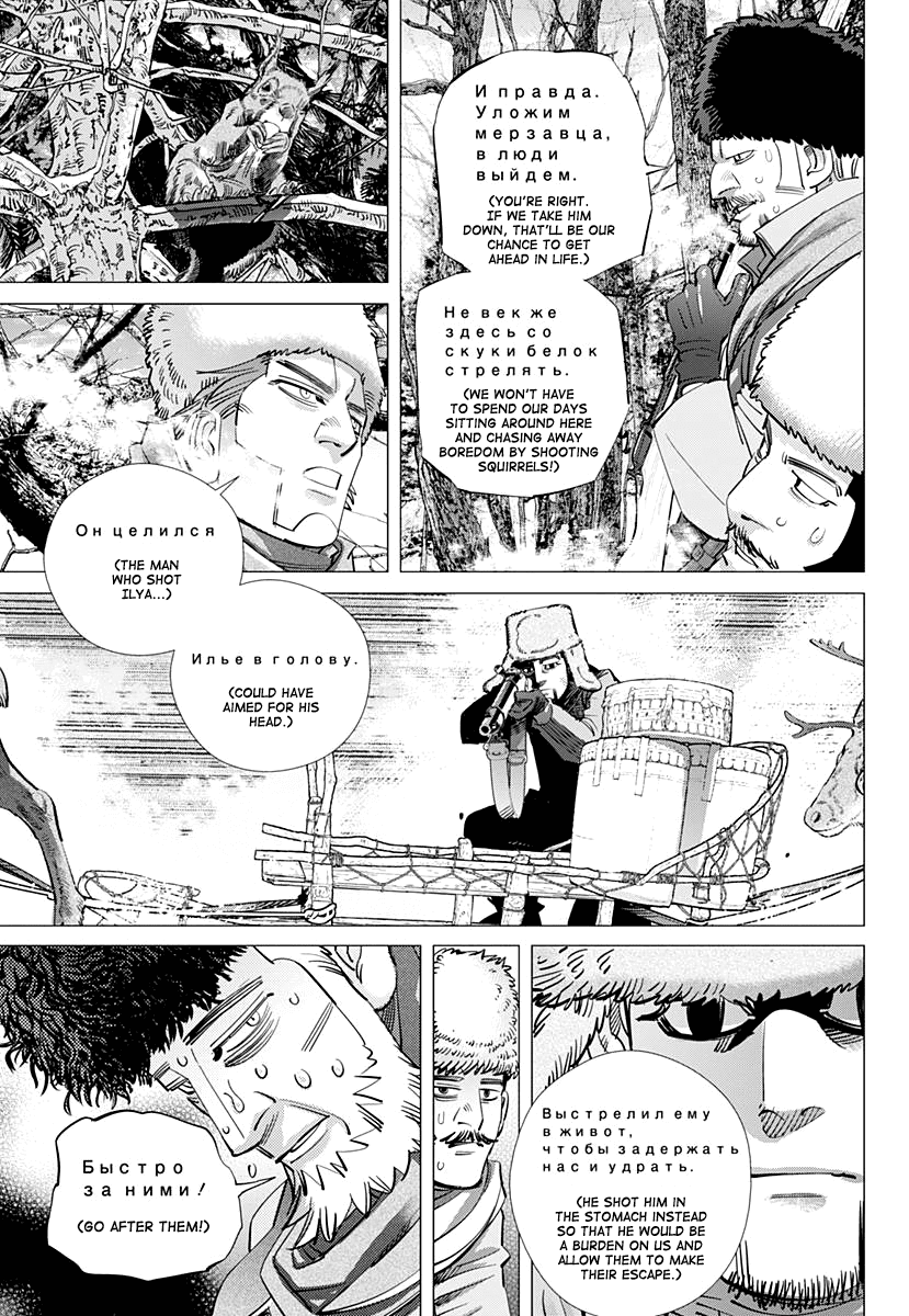 Golden Kamui chapter 162 - page 3
