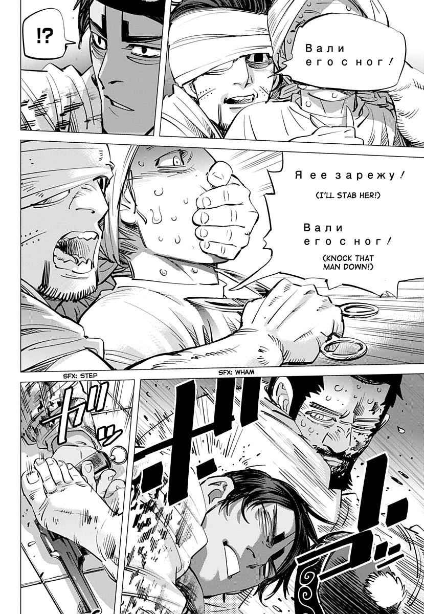 Golden Kamui chapter 197 - page 8
