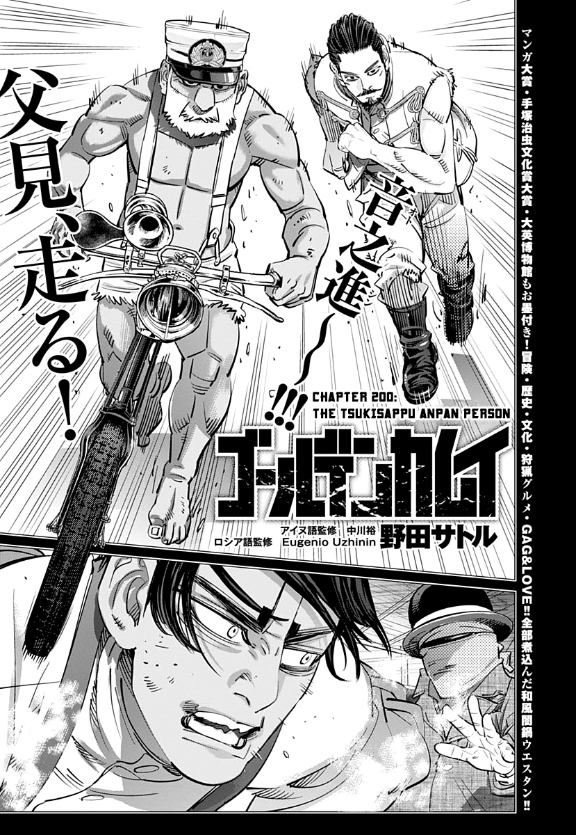 Golden Kamui chapter 200 - page 1