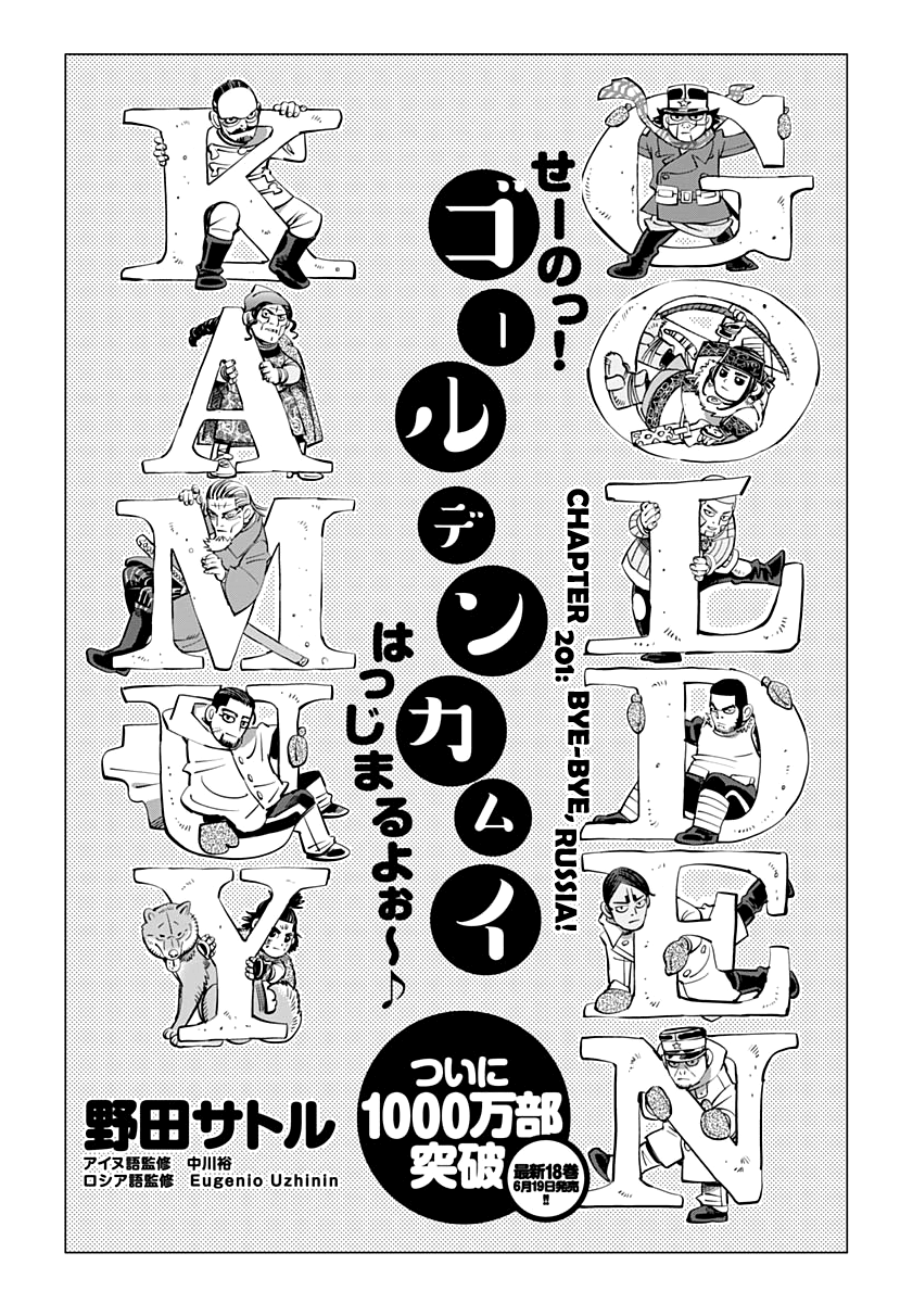 Golden Kamui chapter 201 - page 1