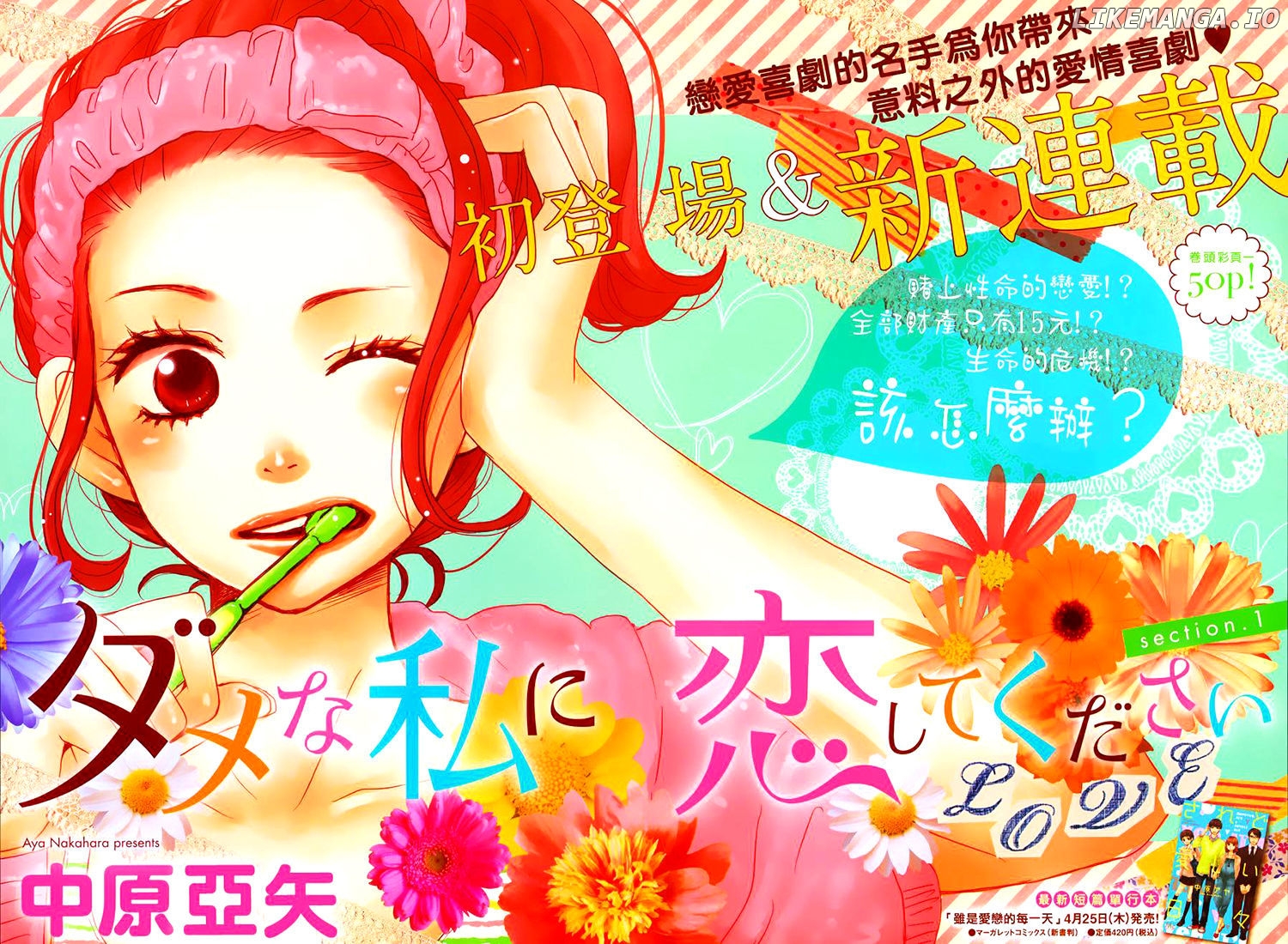 Dame na Watashi ni Koishite Kudasai chapter 1 - page 3