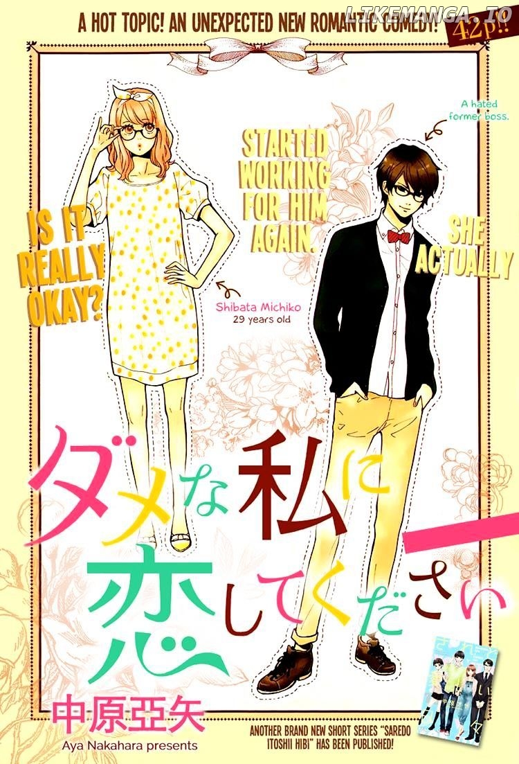 Dame na Watashi ni Koishite Kudasai chapter 2 - page 1