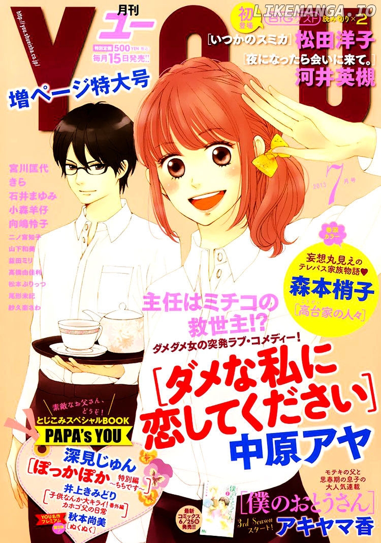 Dame na Watashi ni Koishite Kudasai chapter 3 - page 3