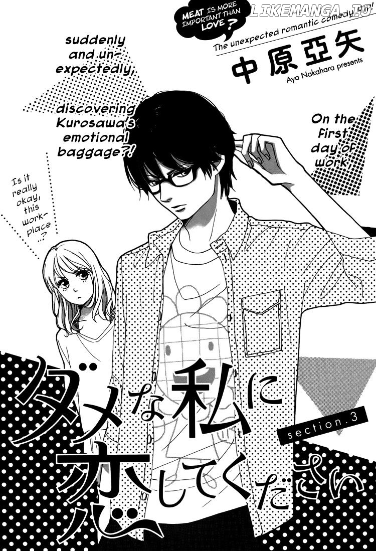 Dame na Watashi ni Koishite Kudasai chapter 3 - page 4