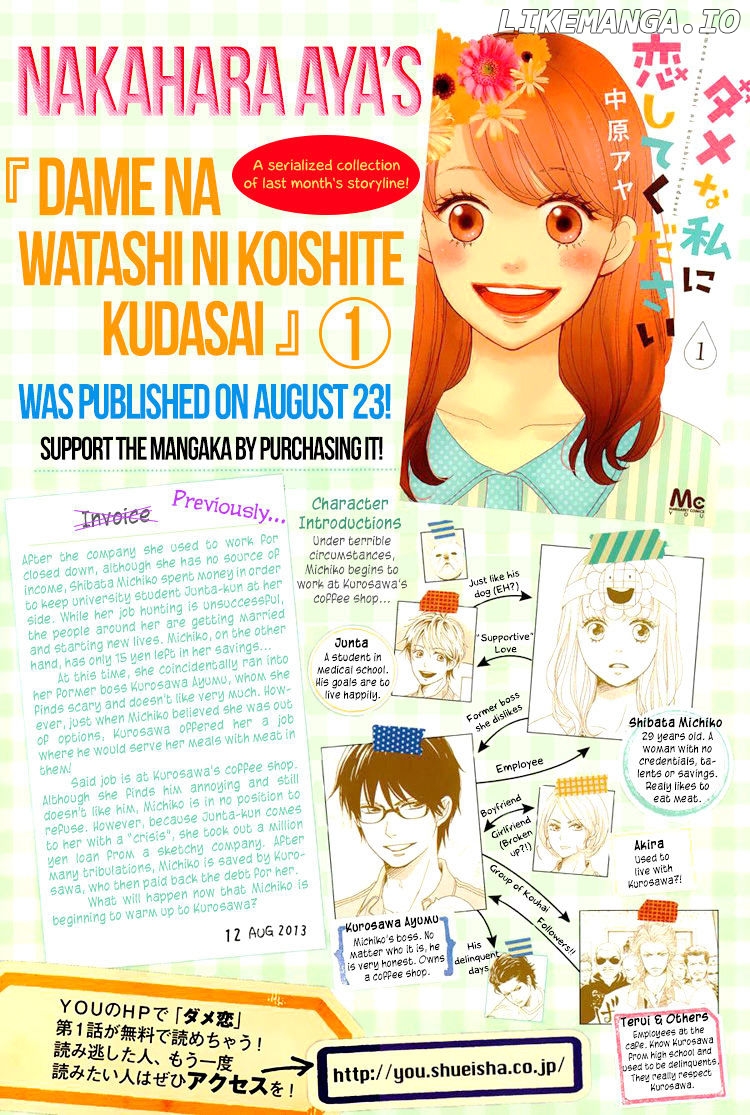 Dame na Watashi ni Koishite Kudasai chapter 5 - page 4