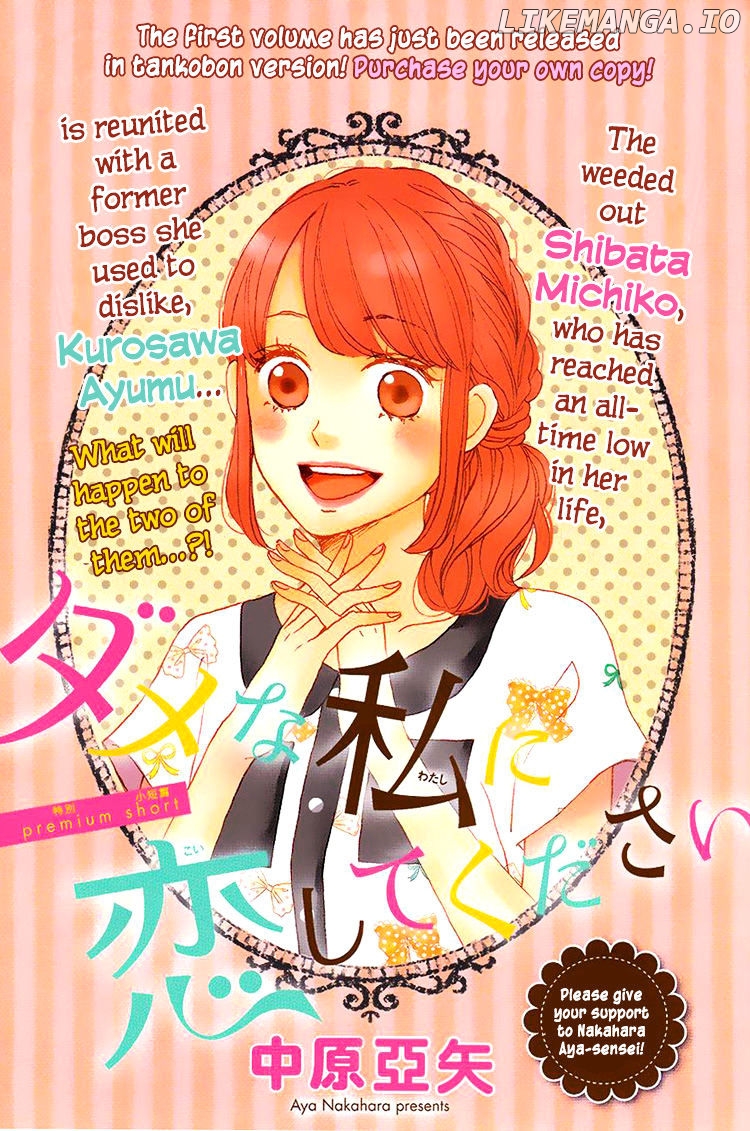 Dame na Watashi ni Koishite Kudasai chapter 5.5 - page 3