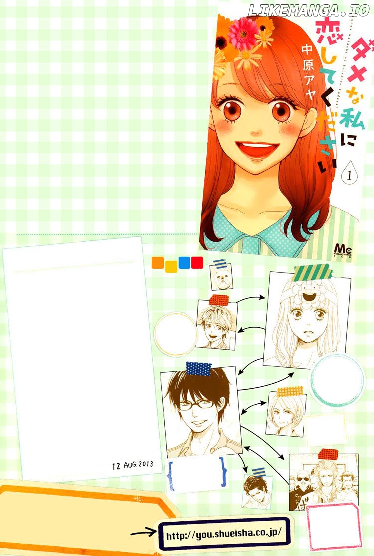 Dame na Watashi ni Koishite Kudasai chapter 5.5 - page 4