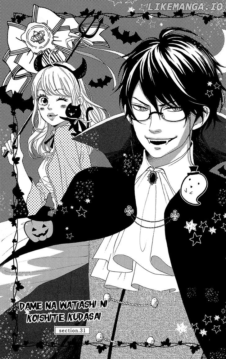Dame na Watashi ni Koishite Kudasai chapter 31 - page 5