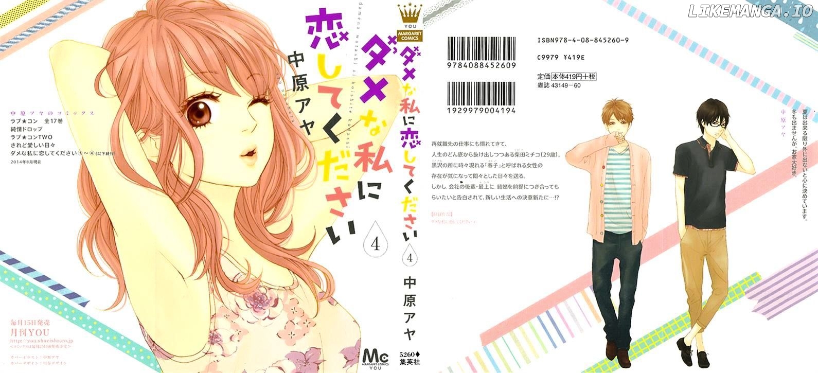 Dame na Watashi ni Koishite Kudasai chapter 13 - page 4