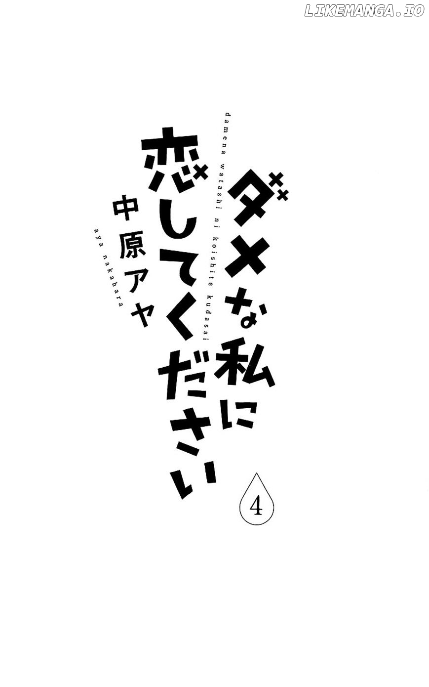 Dame na Watashi ni Koishite Kudasai chapter 13 - page 7
