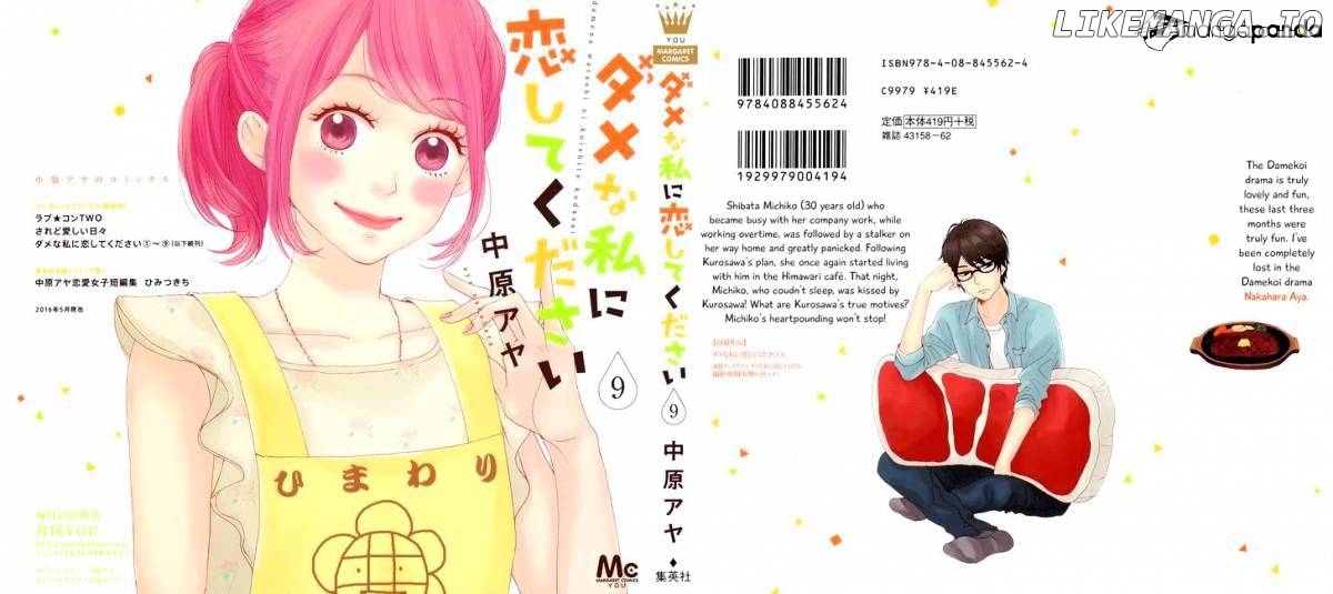 Dame na Watashi ni Koishite Kudasai chapter 33 - page 5