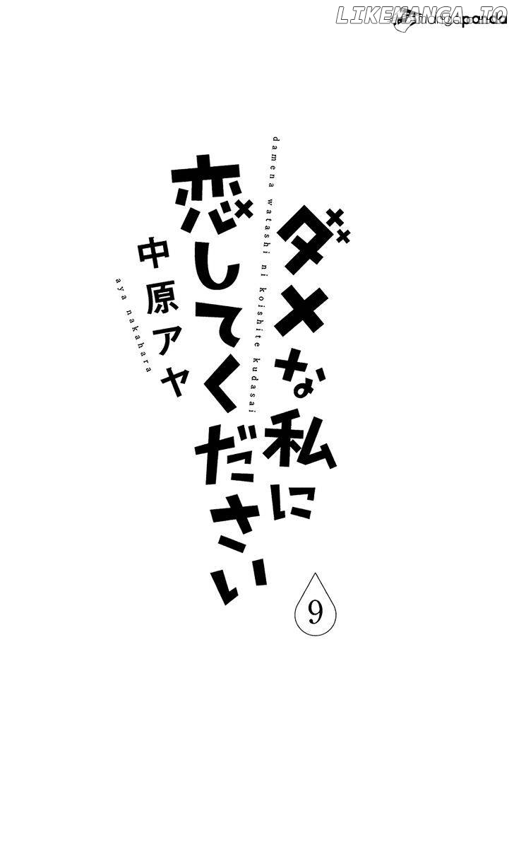 Dame na Watashi ni Koishite Kudasai chapter 33 - page 6