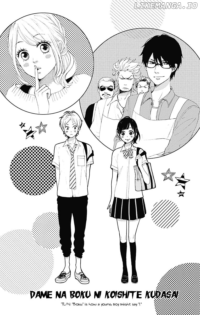 Dame na Watashi ni Koishite Kudasai chapter 16.5 - page 5