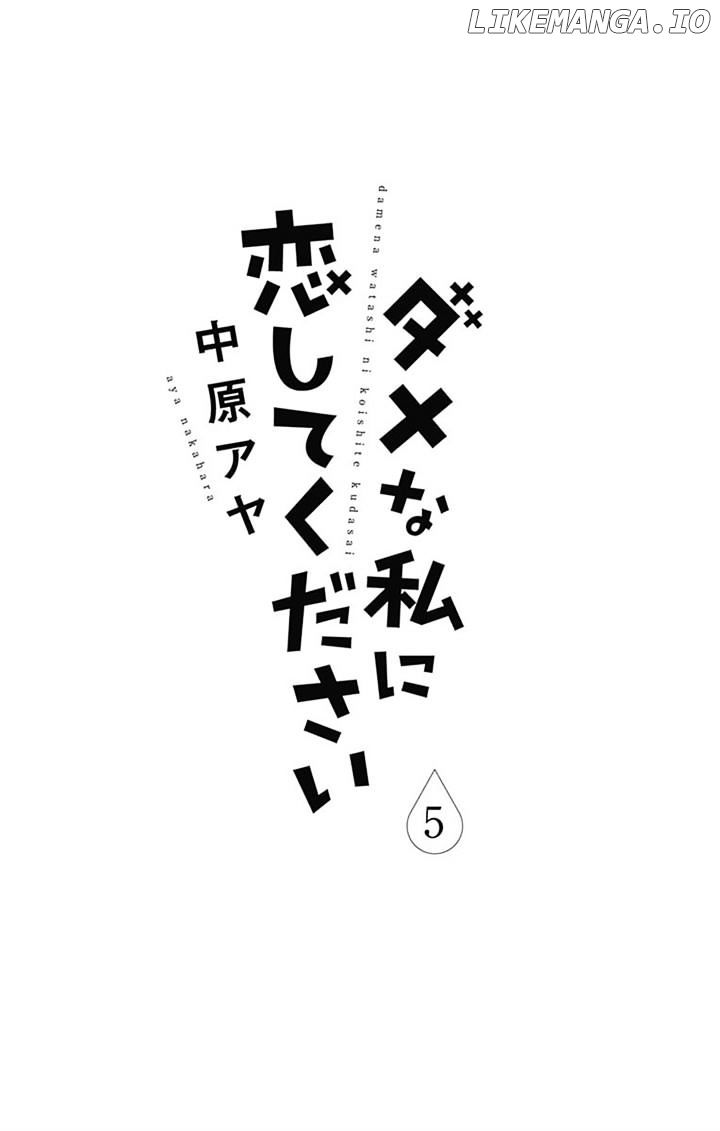 Dame na Watashi ni Koishite Kudasai chapter 17 - page 2