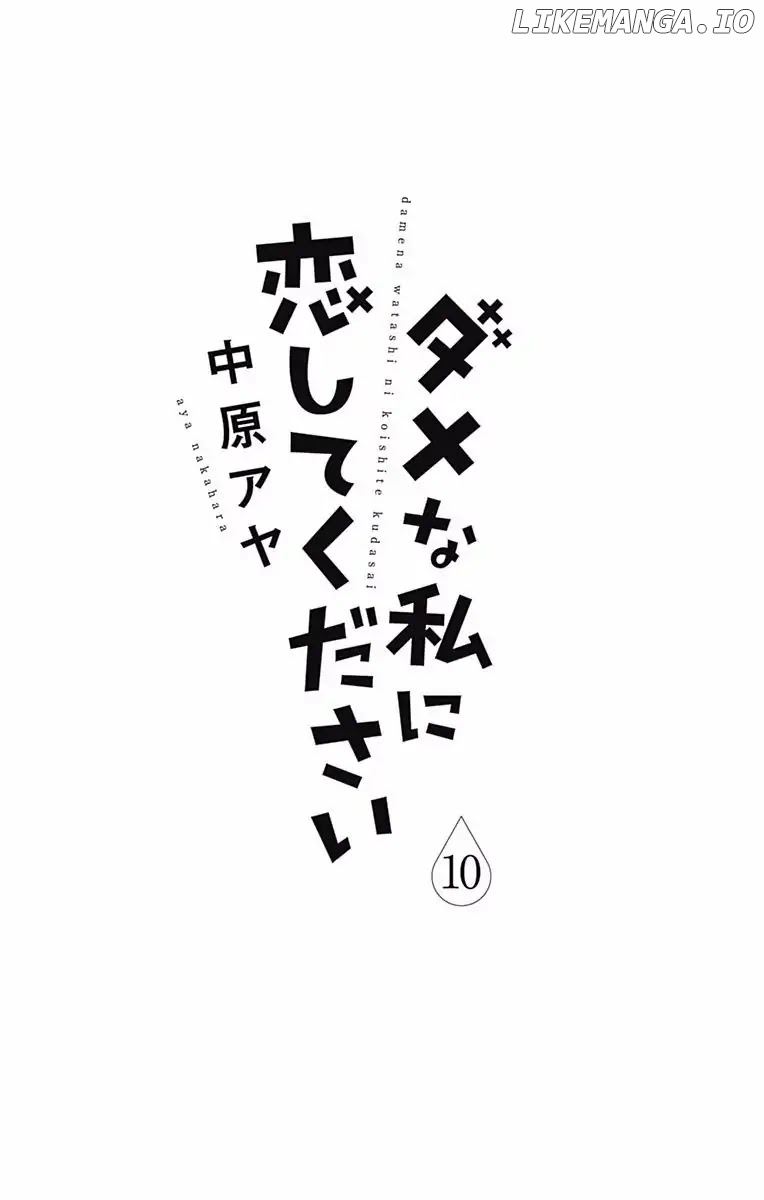 Dame na Watashi ni Koishite Kudasai chapter 37 - page 3