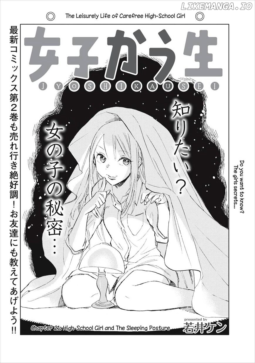 Joshi Kausei chapter 21 - page 1