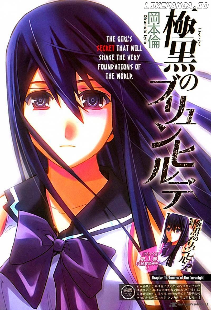 Gokukoku no Brynhildr Chapter 69 - page 1